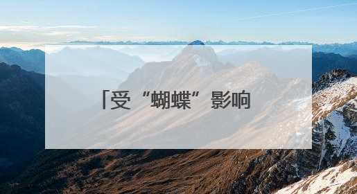 受“蝴蝶”影响 14日海南省仍有强风雨天气过程