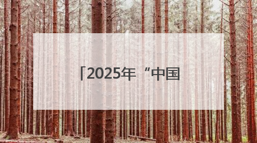 2025年“中国体育彩票”山东省老干部健身 运动会乒乓球比赛圆满落幕